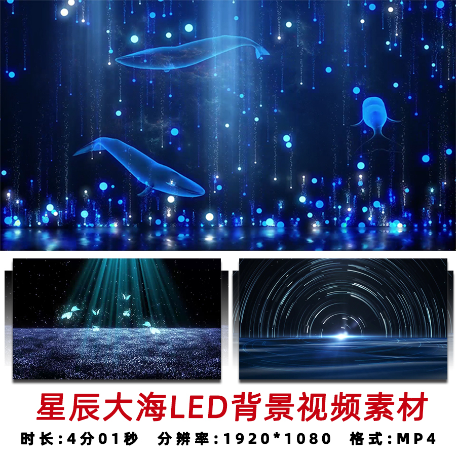 星辰大海 星空梦幻梦想舞蹈唱歌表演舞台LED大屏幕舞台背景视频