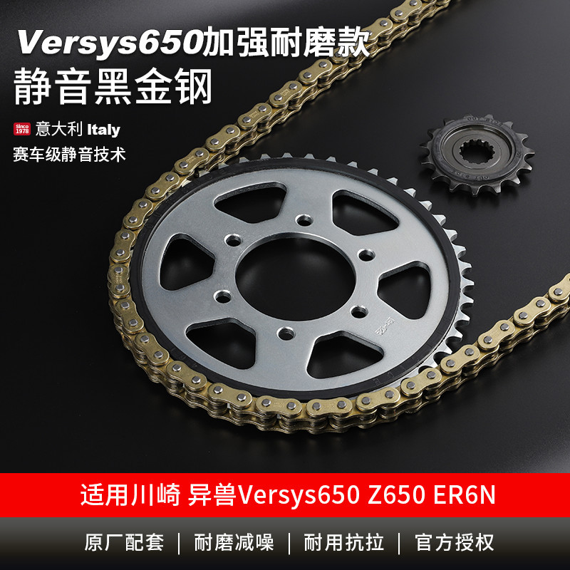 适用川崎异兽Versys650 z650 ninja650大小牙盘链轮征和油封链条