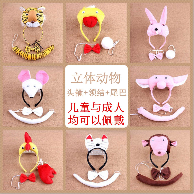 元旦节成人表演卡通动物头箍兔子猴子小猪小鸡老鼠头饰尾巴