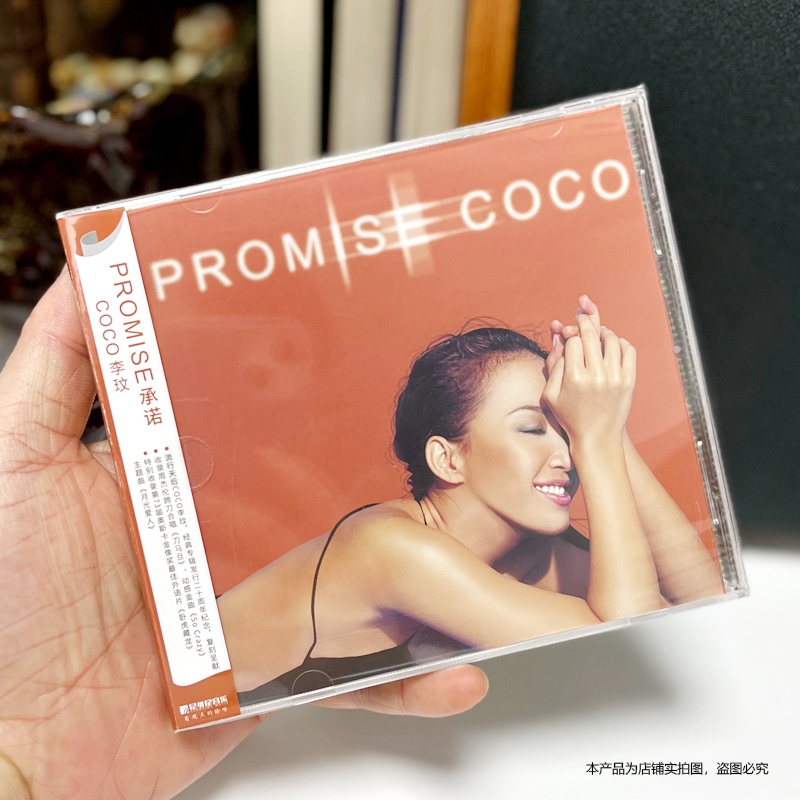 现货官方正版 COCO李玟专辑 PROMISE 承诺 CD+歌词本 唱片光盘