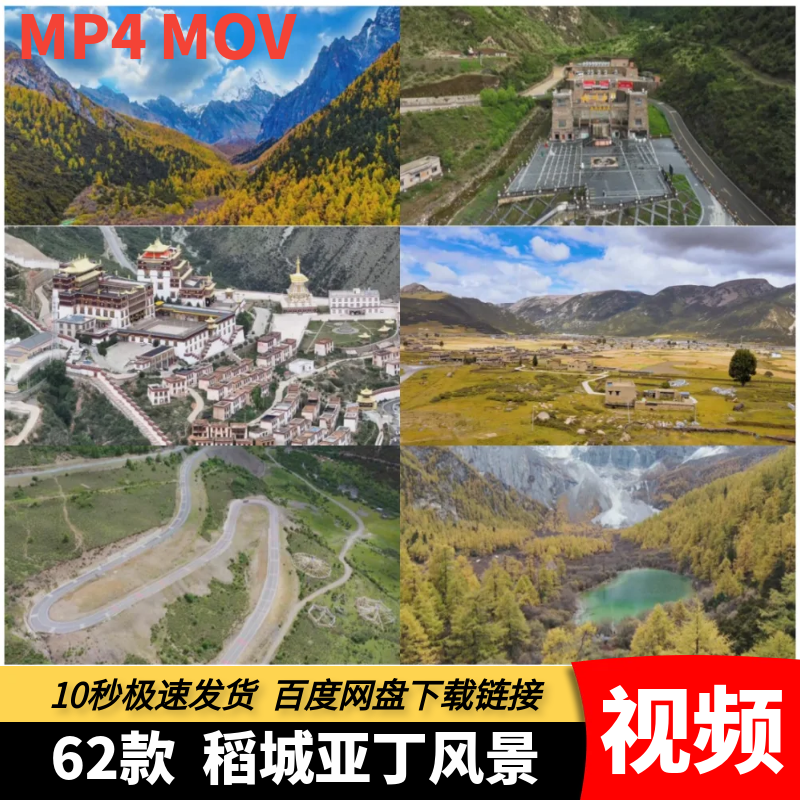 高清MP4稻城亚丁风景视频旅游景点宣传片自然风光自媒体剪辑素材