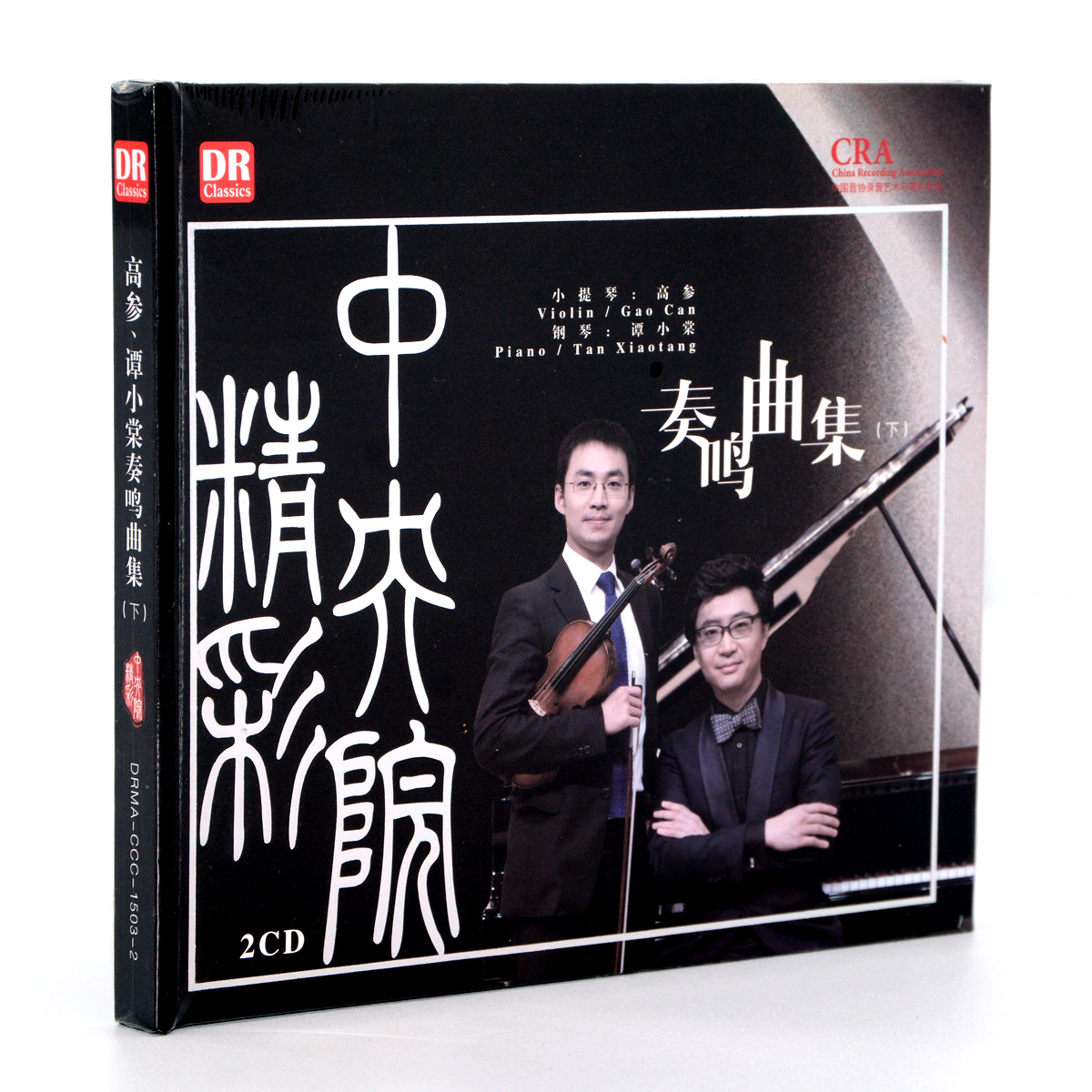正版发烧CD碟 小提琴钢琴 高参谭小棠 奏鸣曲集下 古典音乐碟 2CD