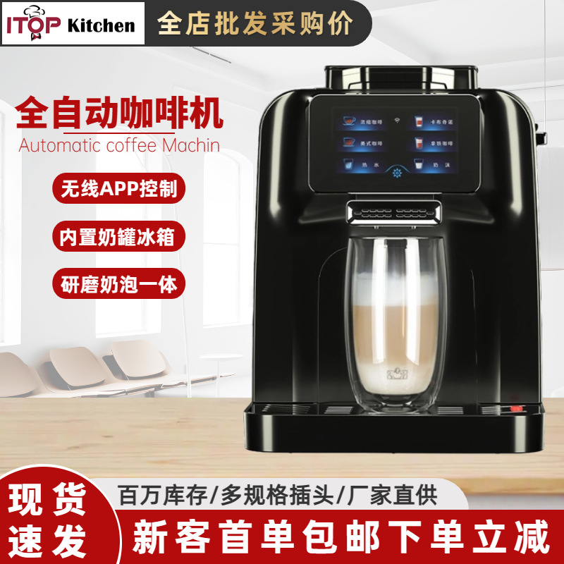 全自动意式研磨奶泡一体咖啡机智能触屏内置冰箱商用咖啡机