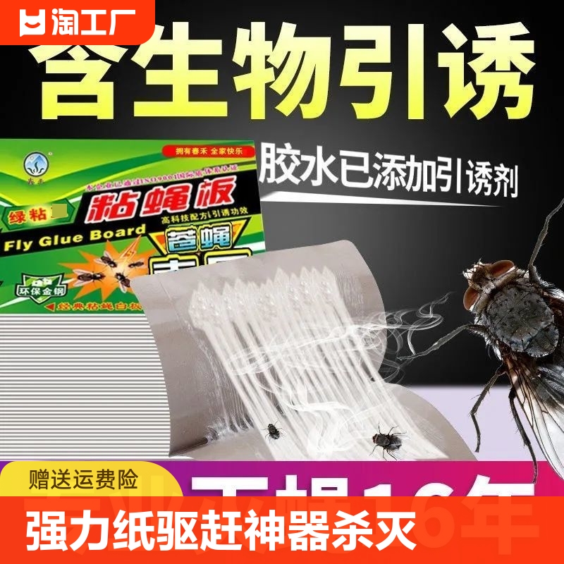 苍蝇贴强力粘蝇纸驱赶神器杀灭除蝇子捕蝇笼粘蝇板家用一扫光果蝇