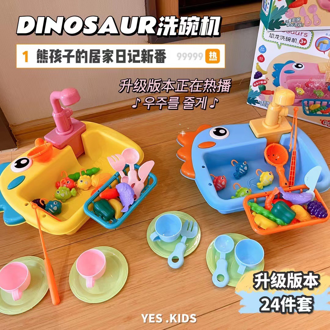 儿童仿真厨房电动恐龙洗碗池可循环出水二合一模拟钓鱼过家家玩具