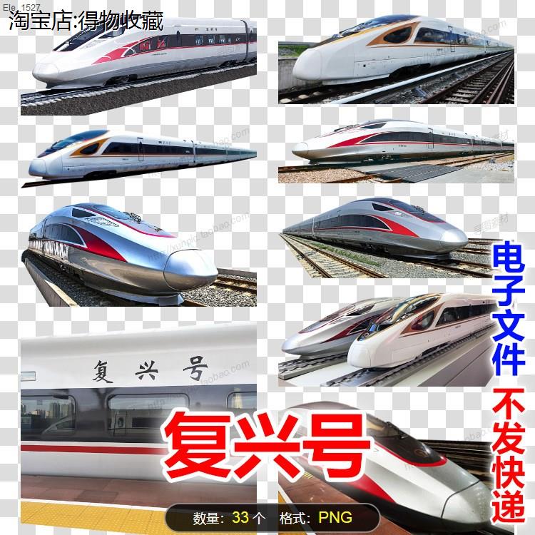 复兴号高铁动车组高清PNG图片火车高速列车中国和谐号铁路素材