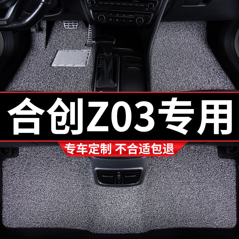 丝圈汽车脚垫地毯垫适用合创z03专用广汽2022款22内饰改装装饰车