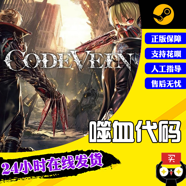 PC中文正版 steam游戏 CODE VEIN 噬血代码 嗜血代码 动作 类魂系列