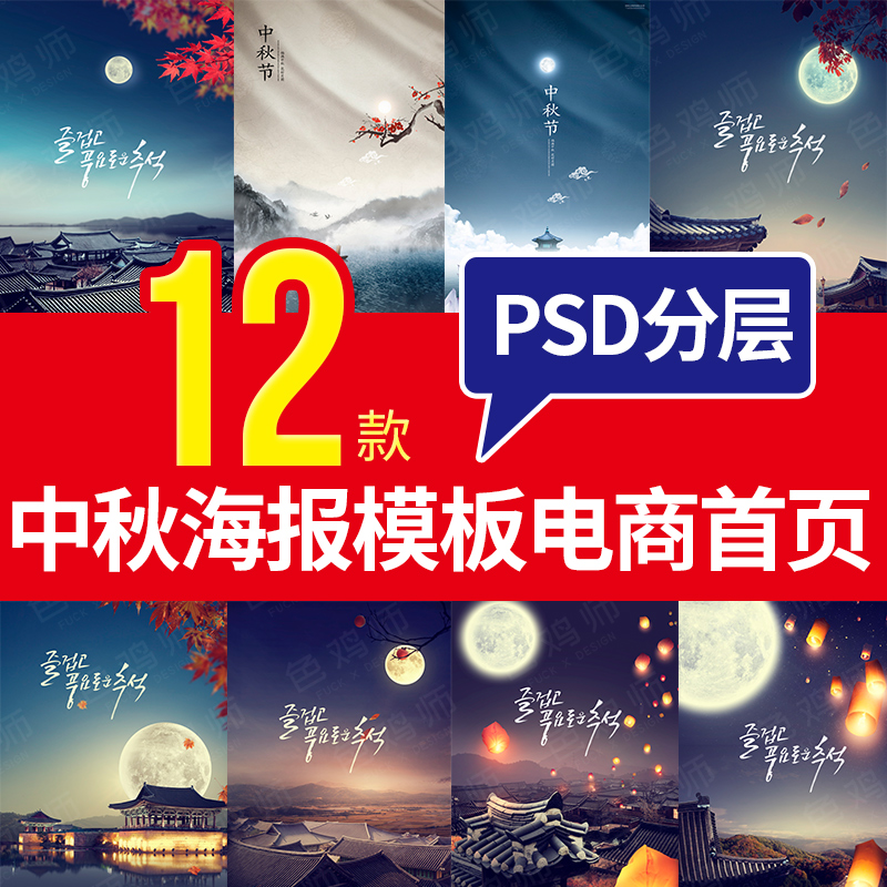中秋节海报模板 PSD设计素材月饼礼品广告商场活动电商首页H5背景