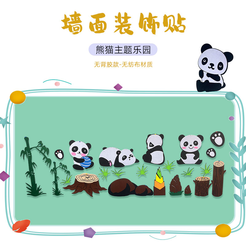 熊猫竹子幼儿园教室环创材料文化主题墙环境布置装饰