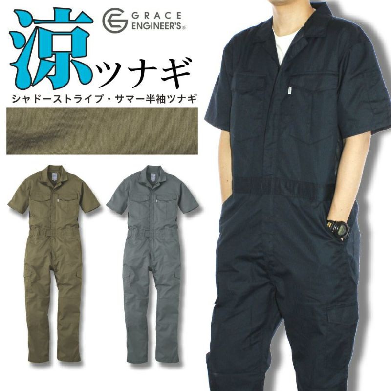 出口日本夏季薄款凉感长短袖连体服街舞服男女机械加工船员服休闲