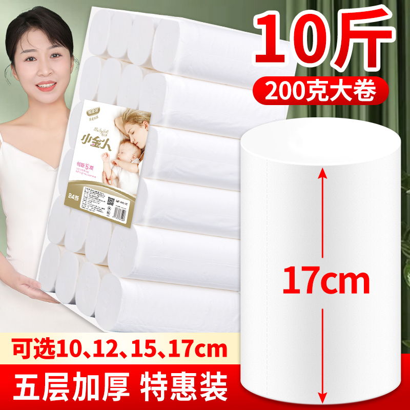 17cm加长卷纸筒卫生纸大卷无芯家用10斤实惠装批发十斤大包厕纸巾