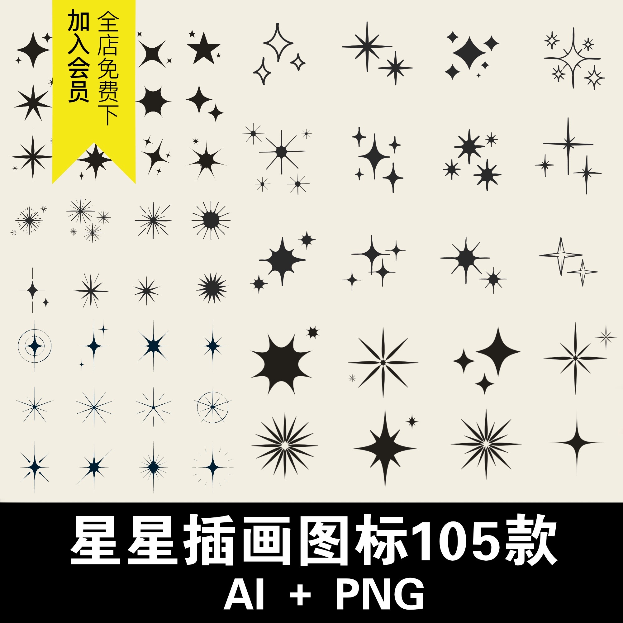 抽象简约闪星光星星图标装饰图形LOGO排版AI矢量PNG免抠设计素材
