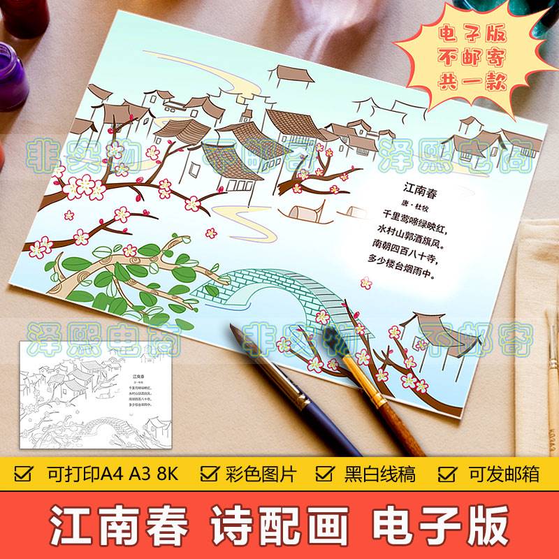 小学生四年级古诗词江南春诗配画手抄报模板电子版黑白线稿8KA3A4