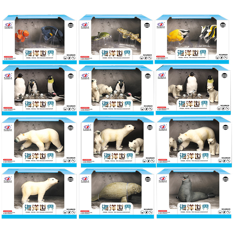 12款盒装北极熊企鹅海象海牛鱼海洋动物模型套装仿真儿童玩具礼物