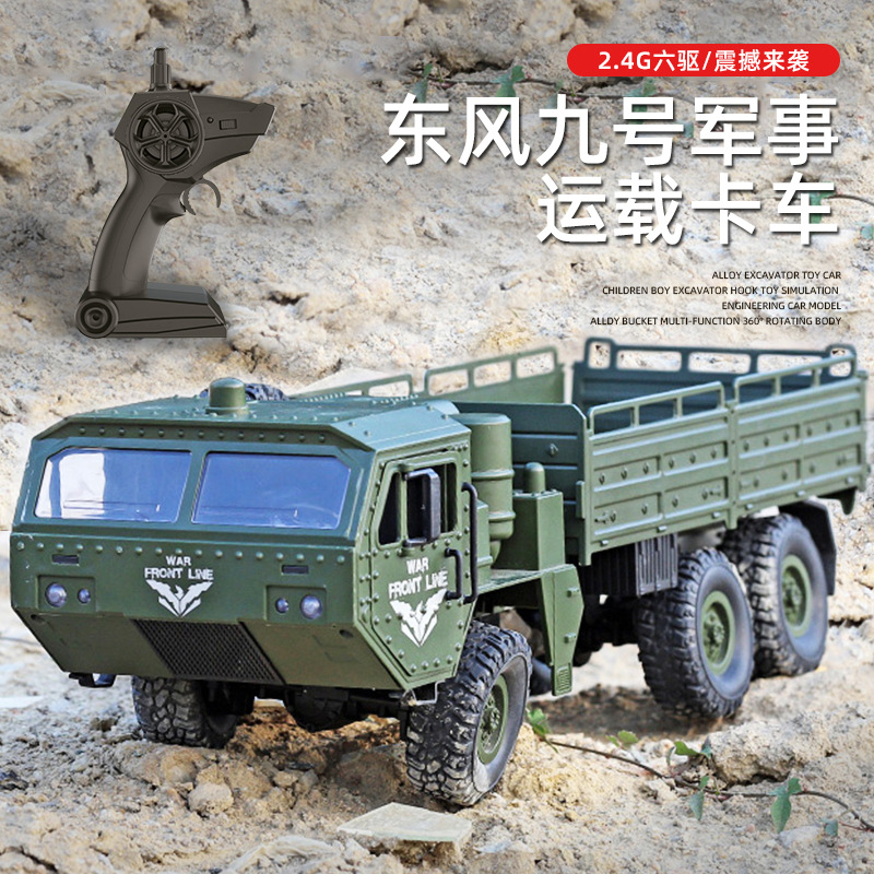2.4G六驱遥控军事卡车模型军用运输车儿童玩具六轮遥控重型卡车