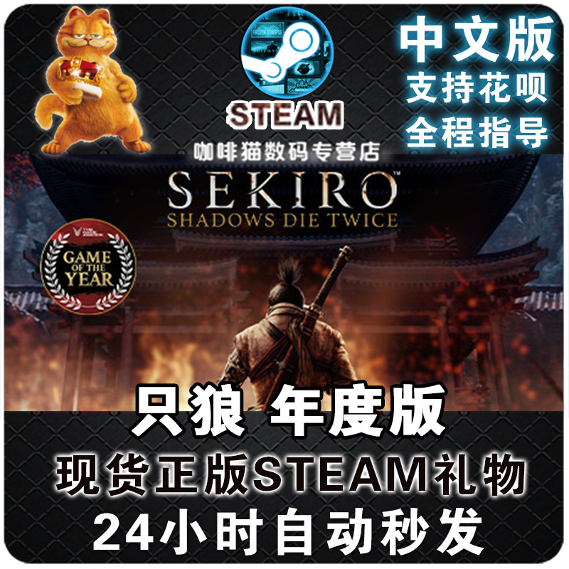 PC正版 steam中文游戏 只狼 影逝二度 年度版Sekiro: Shadows Die Twice  单人 动作