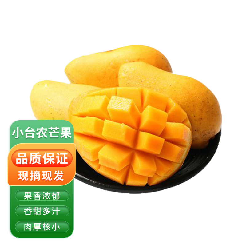 海南小台农芒果新鲜热带水果当季特产树上熟香甜心大果金黄皮包邮