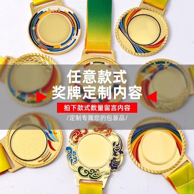 颁奖金属奖牌定制马拉松比赛奖品学校运动会活动荣誉挂牌创意制作