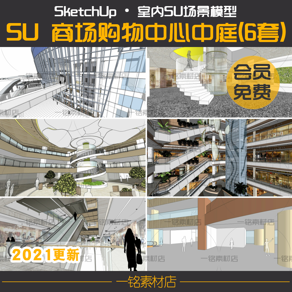 商场商城购物中心商业综合体中庭螺旋旋转楼梯室内设计SU模型素材