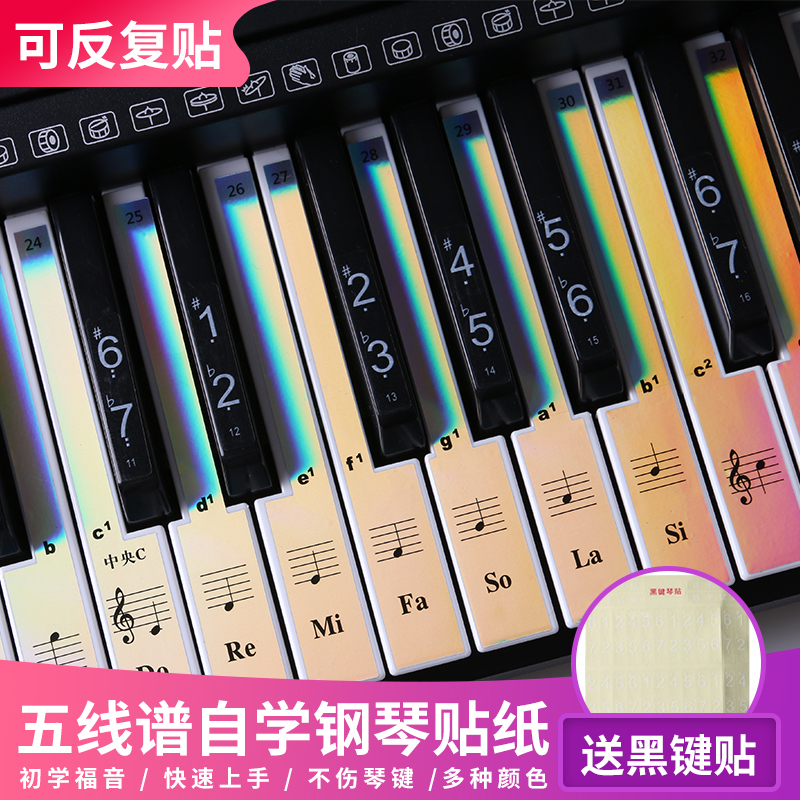网红钢琴贴纸88/61/54电子琴通用渐变键盘音标贴五线谱简谱琴键贴