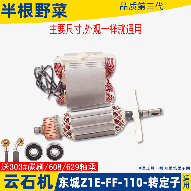 适用东成Z1E-FF-110转子定子东城电机云石切割机配件