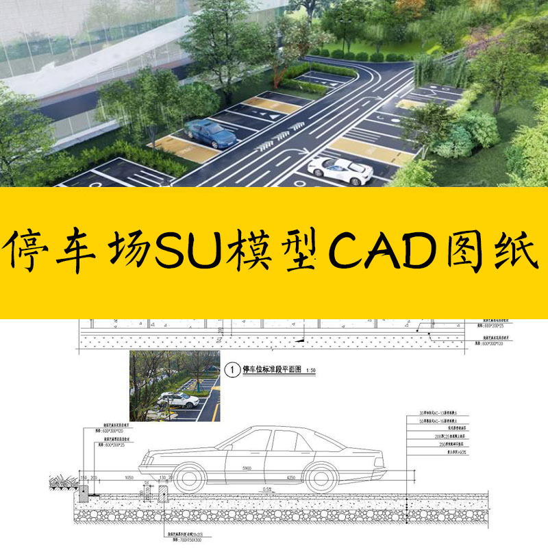 【307】公园户外大型停车场布置图生态停车位平面布局SU模型CAD施