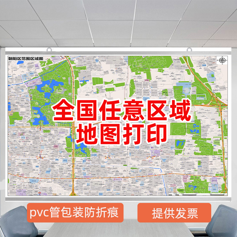 定制地图高清打印制作电子版城市地图设计卫星图订做办公室挂杆图
