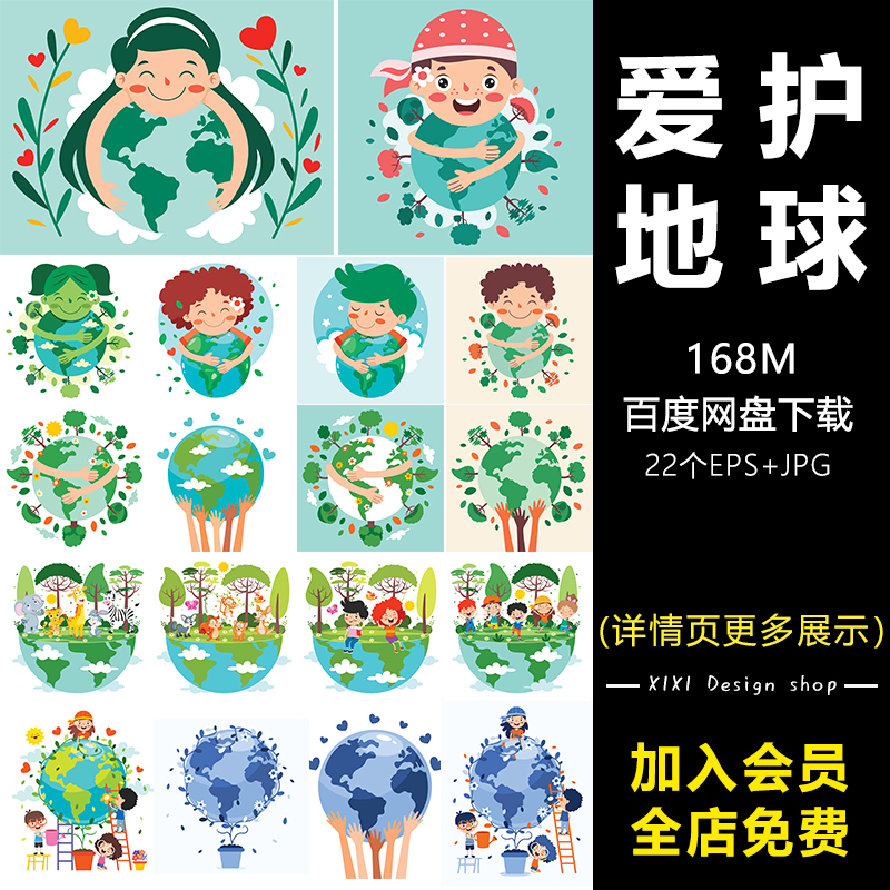 YY60爱护地球母亲日卡通儿童保护环境插画环保宣传海报矢量素材图