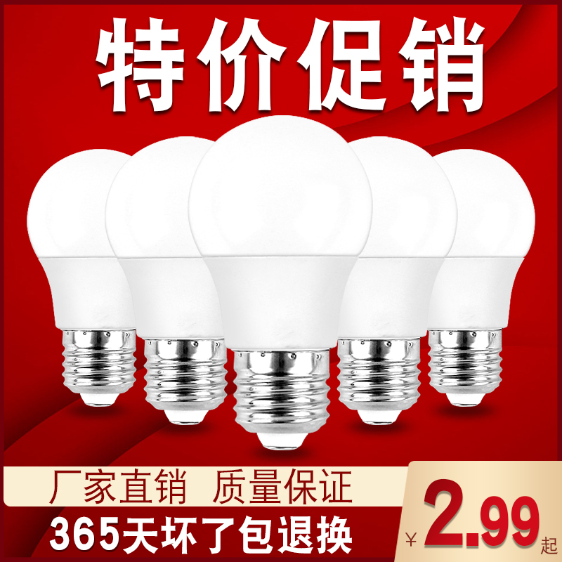 LED灯泡家用节能白黄暖光3w5w7W9WE27E14大小螺口B22老式卡口球泡