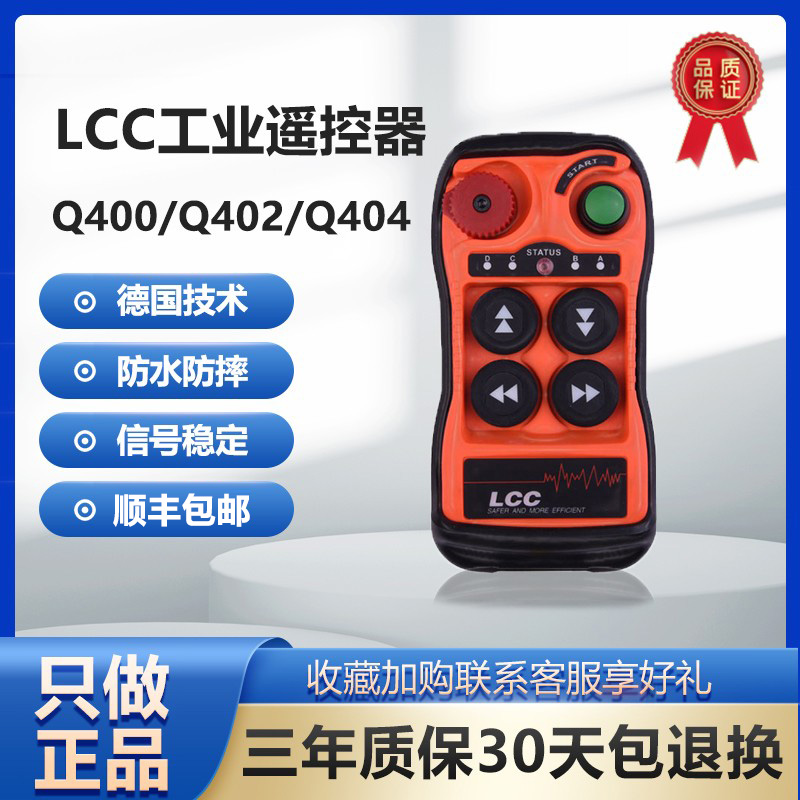 台湾行车遥控制器单双速Q400/Q404多电动葫芦电机工业无线遥控器