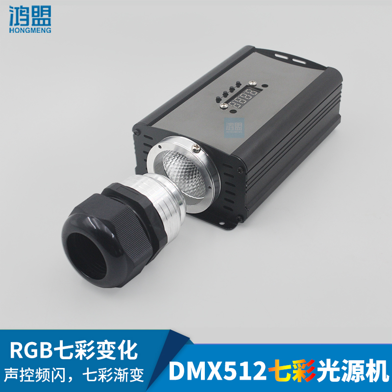 网红光源机30瓦DMX512控台七彩星空顶LED大功率编程线控发光机