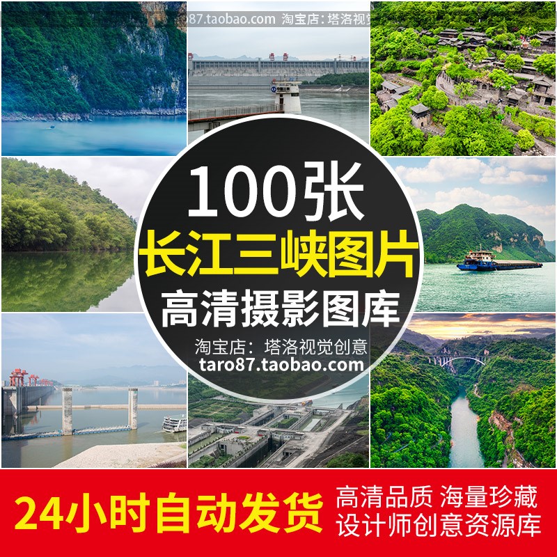 高清JPG素材长江三峡风光图片大坝人家风景区水利枢纽重庆摄影照
