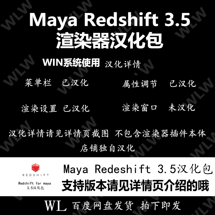 Maya汉化Redshift3.5.22渲染器 RS汉化包 中文 win系统 新品K23