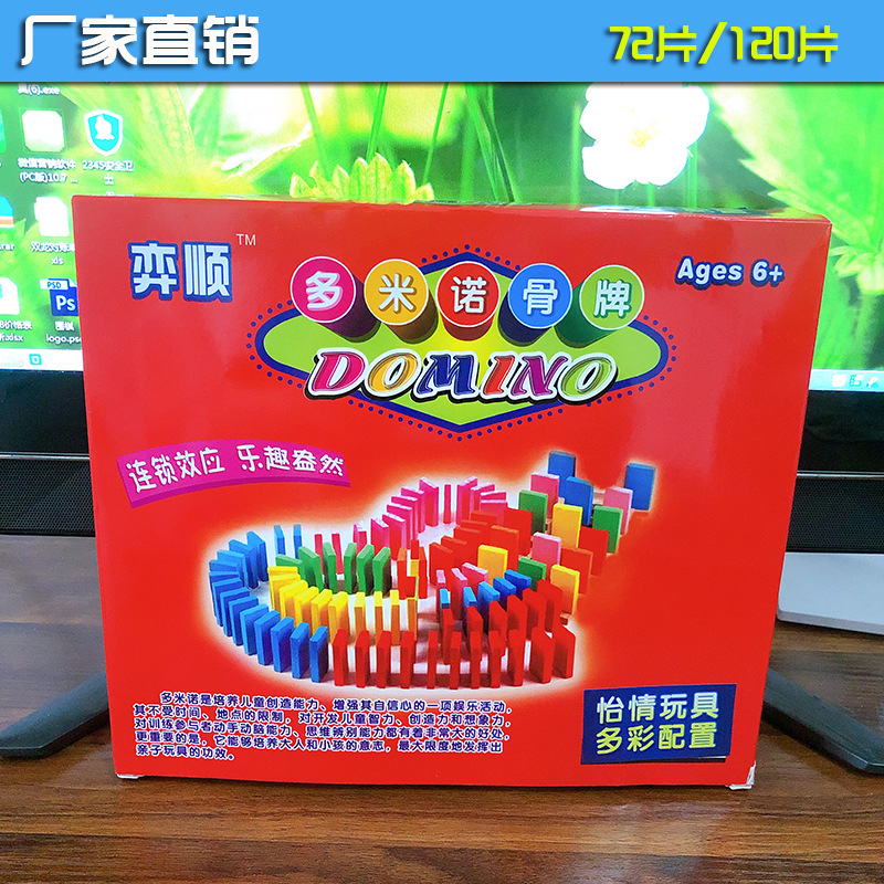 多米诺骨牌儿童智力开发玩具男女孩小学生72片120片积木叠叠高