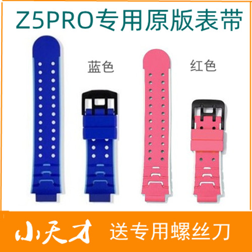 原装正品小天才电话手表带Z5PRO Z5pro儿童第五代电话手表表带