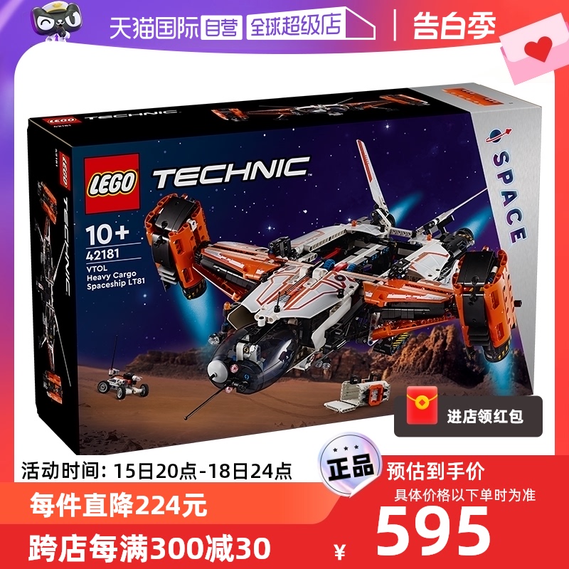 【自营】LEGO乐高积木机械42181货运太空船儿童拼装拼装玩具礼物