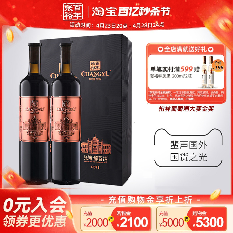 【张裕官方】解百纳N398蛇龙珠干红葡萄酒14度红酒礼盒旗舰店正品