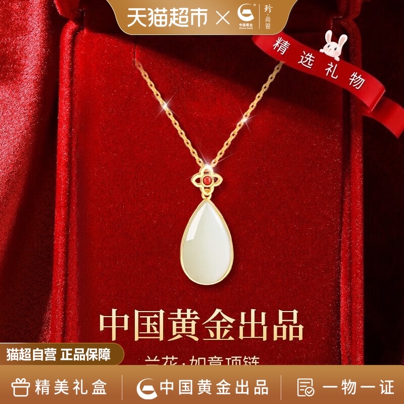【中国黄金】珍尚银纯银项链女士和田玉吊坠母亲节礼物送妈妈首饰
