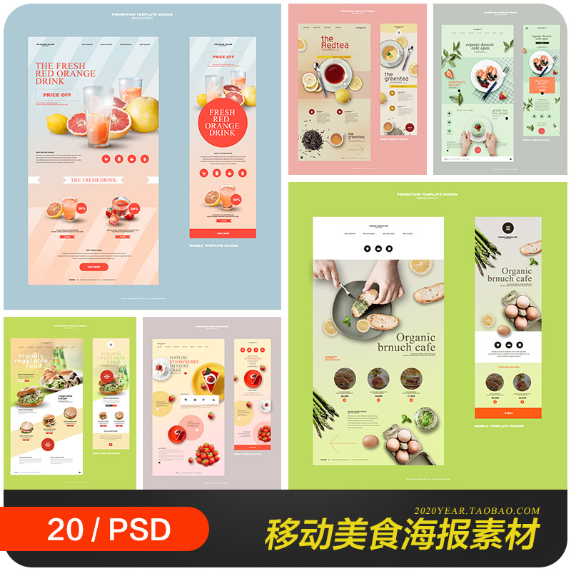 移动美食甜品蔬菜水果沙拉茶饮海报网页psd分层设计素材2051304