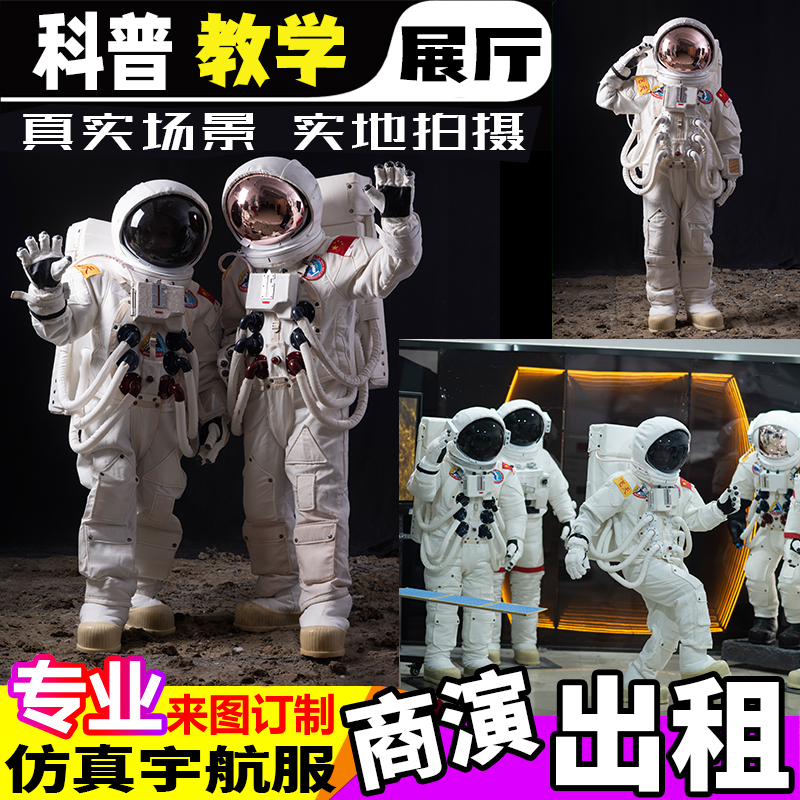 太空服宇航服中国航天员出舱服影视道具拍摄出租赁定制拟真1