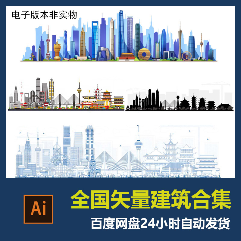 全国各地城市地标建筑剪影北京上海南京成都标志旅游AI矢量素材