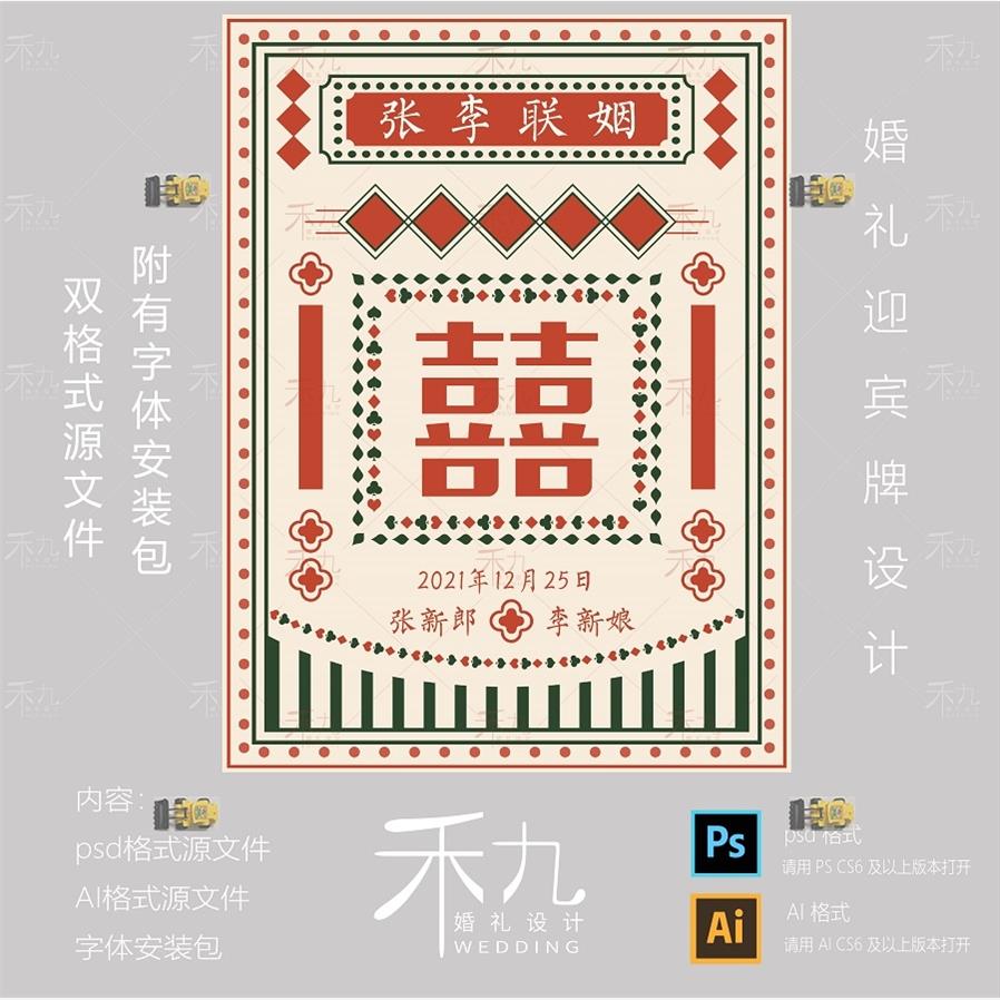 港风婚礼迎宾牌设计老上海复古效果图水牌ps素材背景红绿色指引牌