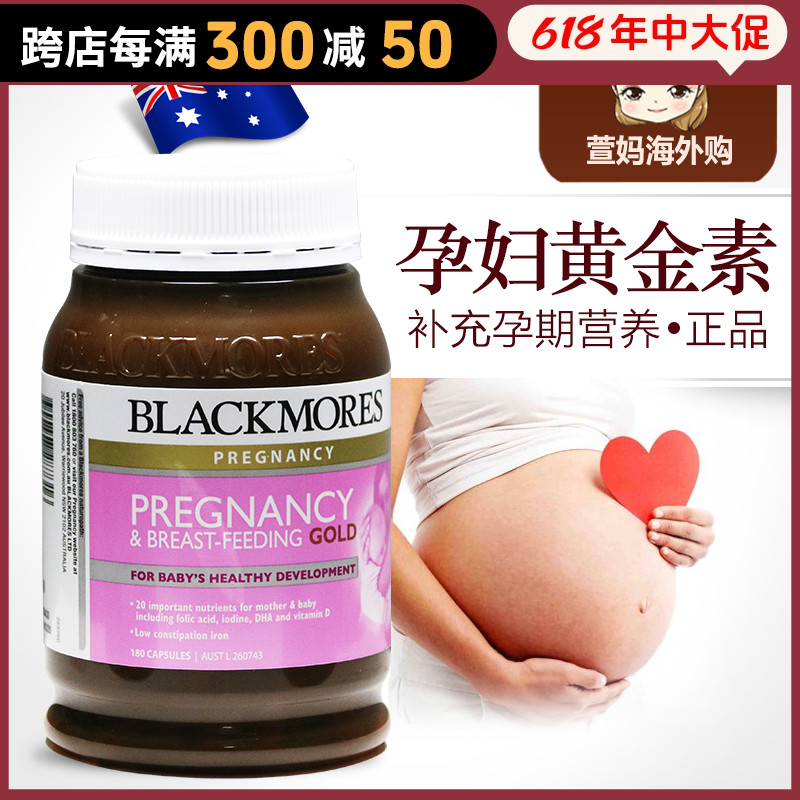 澳洲blackmores孕妇黄金素180粒孕前孕期备孕专用含叶酸哺乳营养