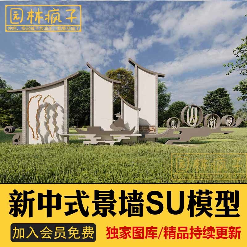 SU083新农村新中式徽派美丽乡村景墙标志牌村标精神堡垒模型
