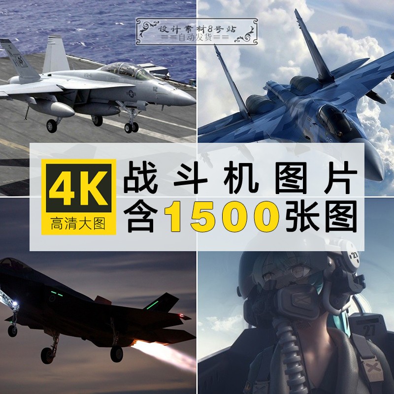 喷气式战斗机军事飞机高清4k摄影JPG图片手机电脑壁纸绘画素材库
