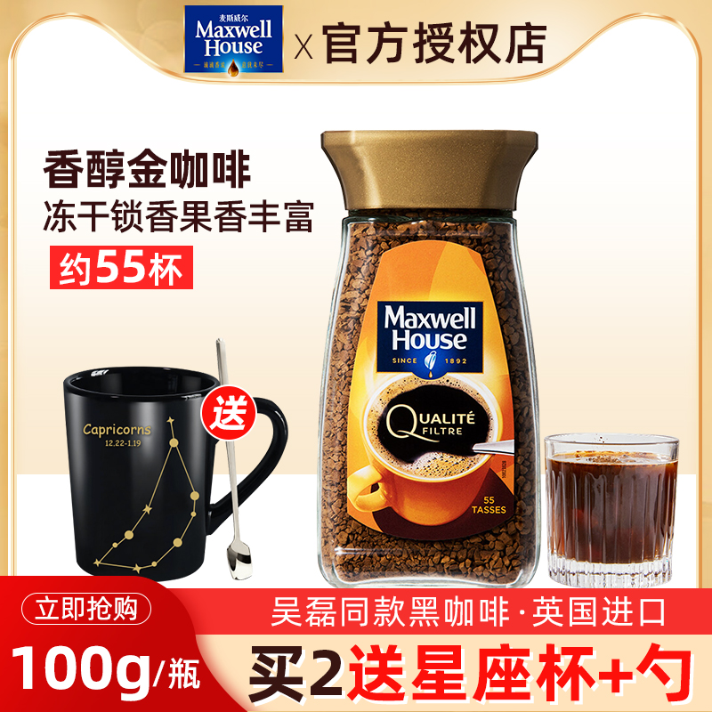 麦斯威尔金咖黑咖啡美式冻干速溶黑咖英国原装进口不加蔗糖100g瓶
