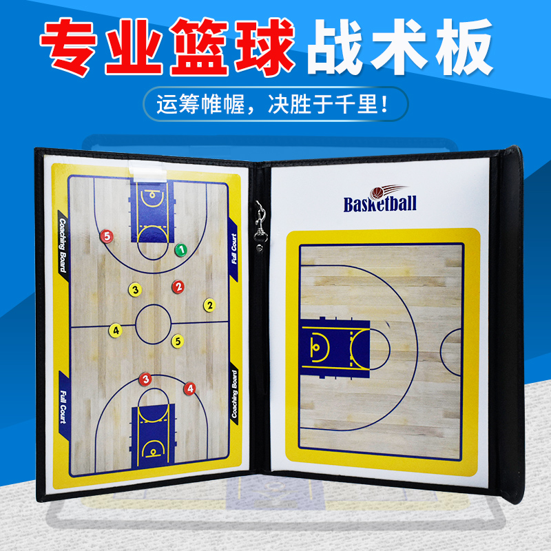 篮球战术板磁铁教练板笔记本教练指挥板演示板足球战术版教案本