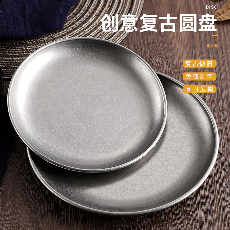 韩式不锈钢圆盘做旧工业风咖啡厅托盘平底浅盘烧烤盘骨碟复古餐具
