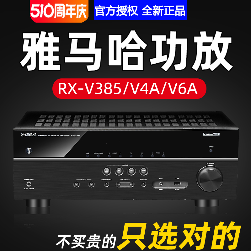 Yamaha/雅马哈RX-V385\V4A\V6A全景声5.1家用环绕家庭影院功放机